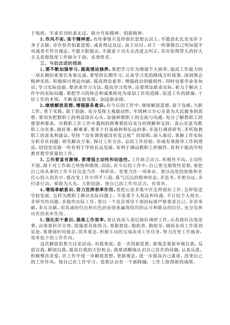 解放思想大讨论自我剖析材料_第3页