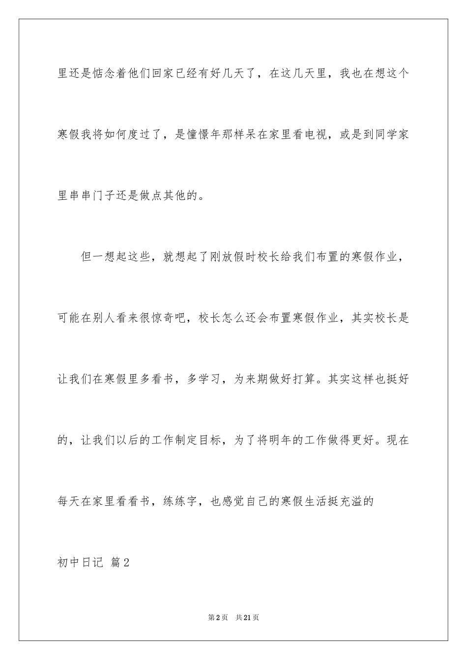 2024初中日记_68_第2页