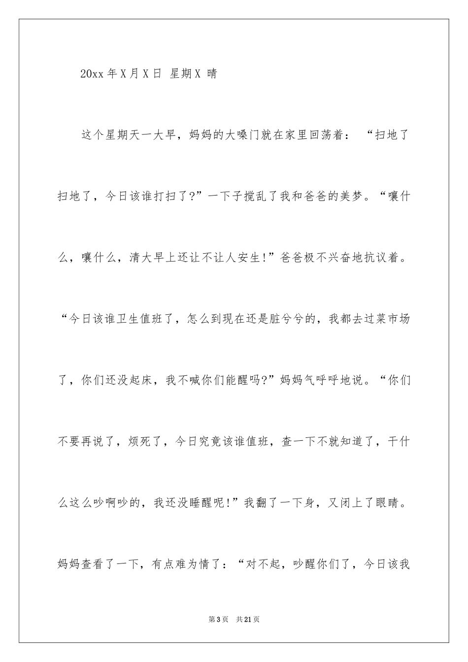 2024初中日记_68_第3页