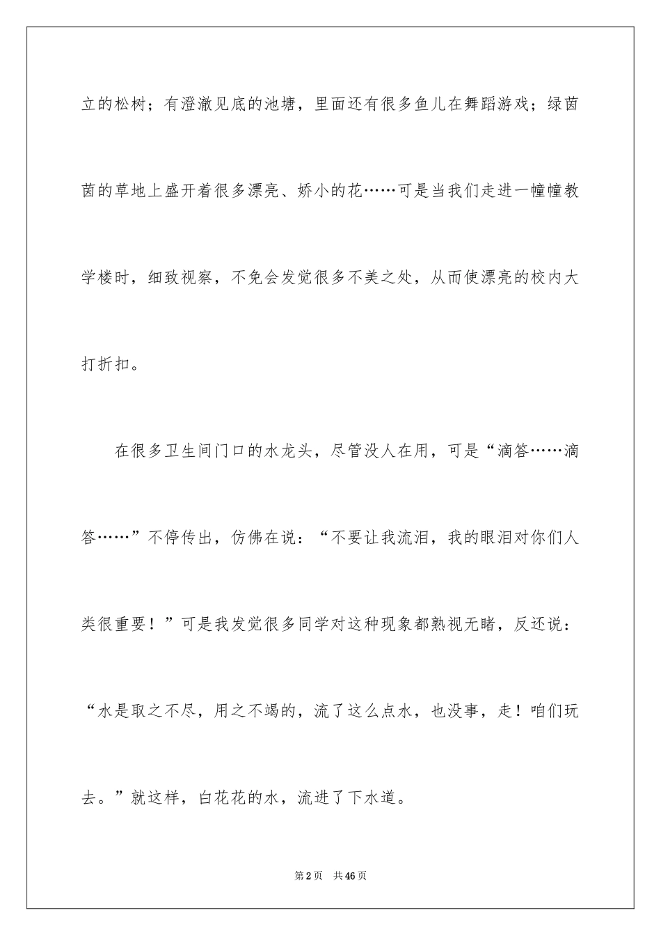 2024六年级建议书_7_第2页