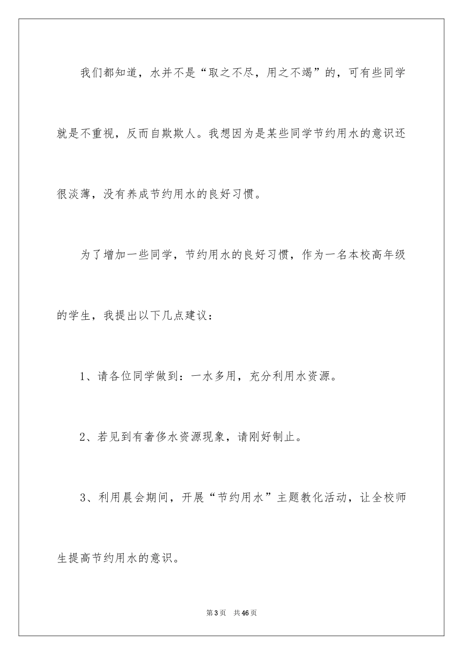 2024六年级建议书_7_第3页