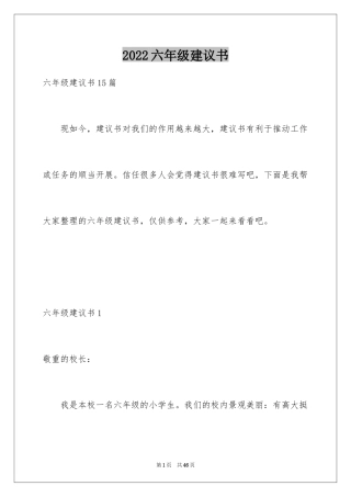 2024六年级建议书_7