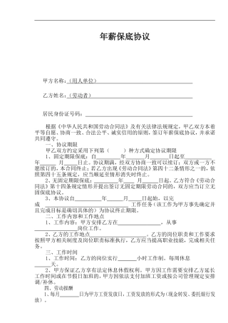 年薪保底协议