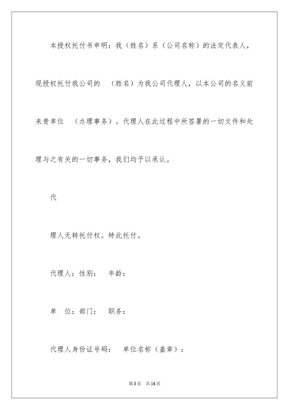 2024企业授权委托书_160_第3页