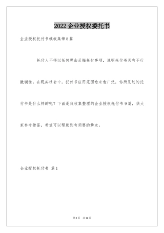 2024企业授权委托书_160