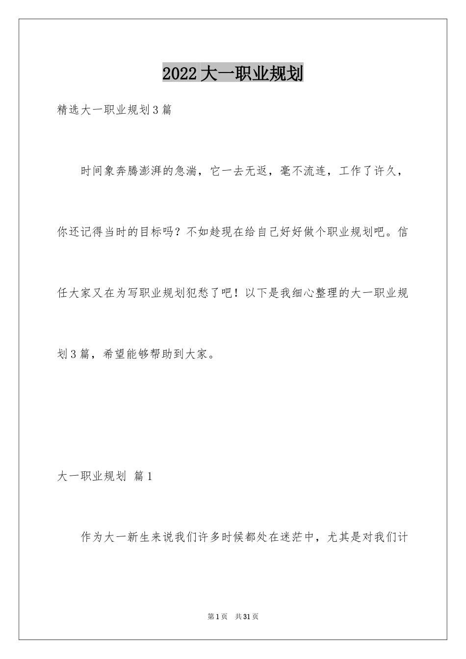 2024大一职业规划_15_第1页