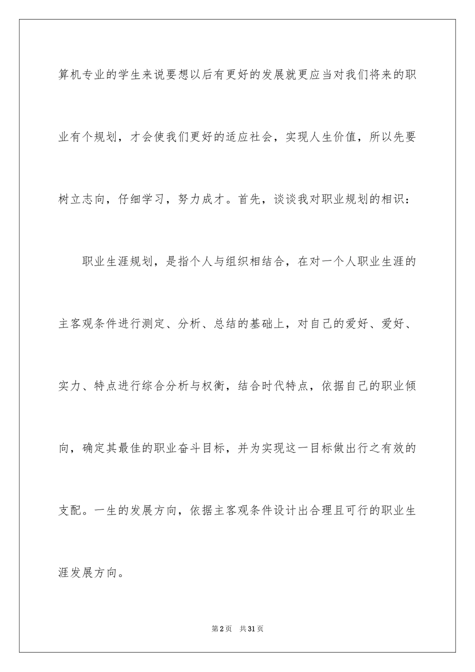 2024大一职业规划_15_第2页