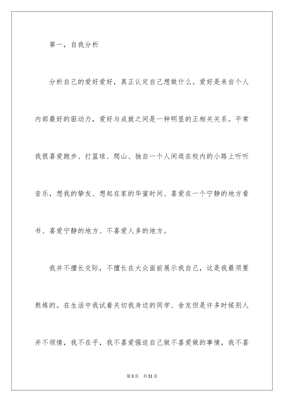 2024大一职业规划_15_第3页