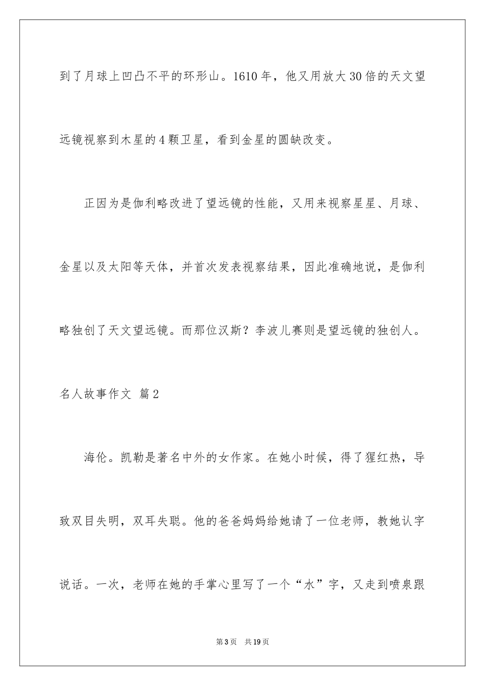 2024名人故事作文_63_第3页