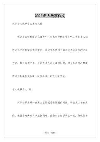 2024名人故事作文_63
