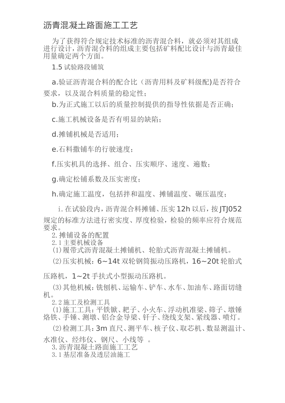 沥青混凝土路面施工工艺_第3页