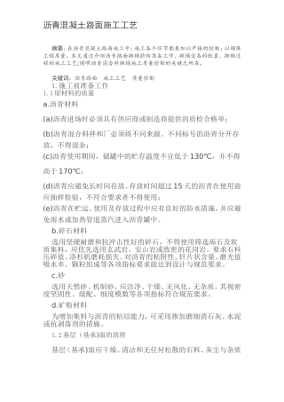 沥青混凝土路面施工工艺