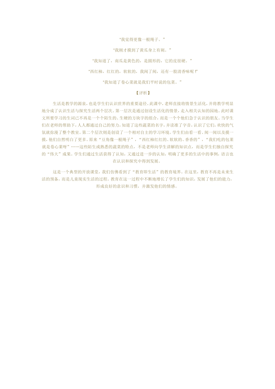 菜园里教学案例_第2页