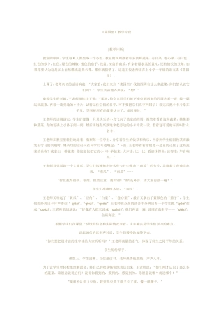 菜园里教学案例