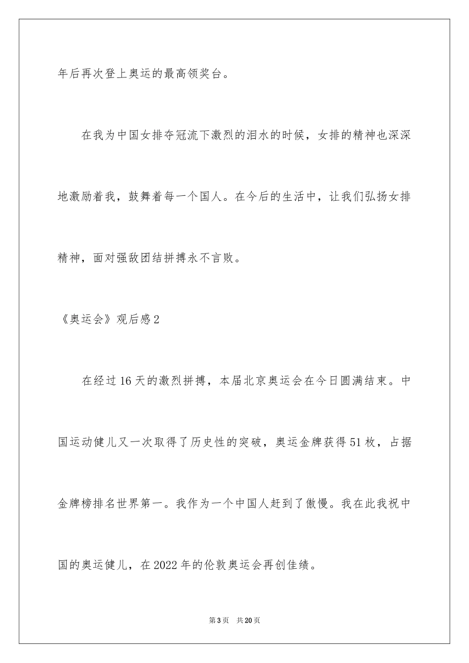2024《奥运会》观后感_第3页