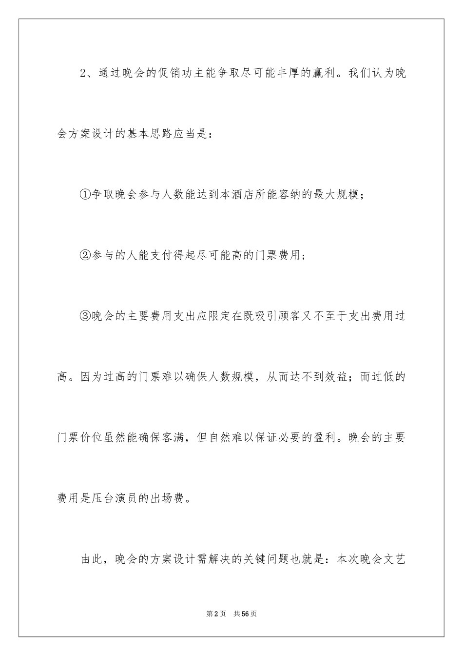 2024圣诞节活动策划_242_第2页