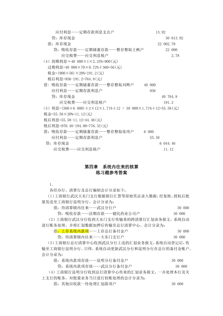 金融企业会计第2版练习题参考答案_第3页