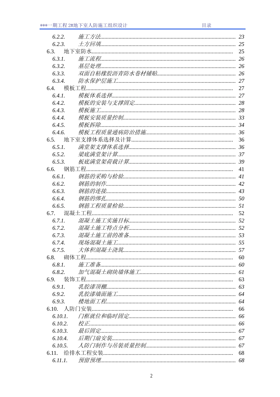 人防工程施工组织设计(完美格式)_第2页