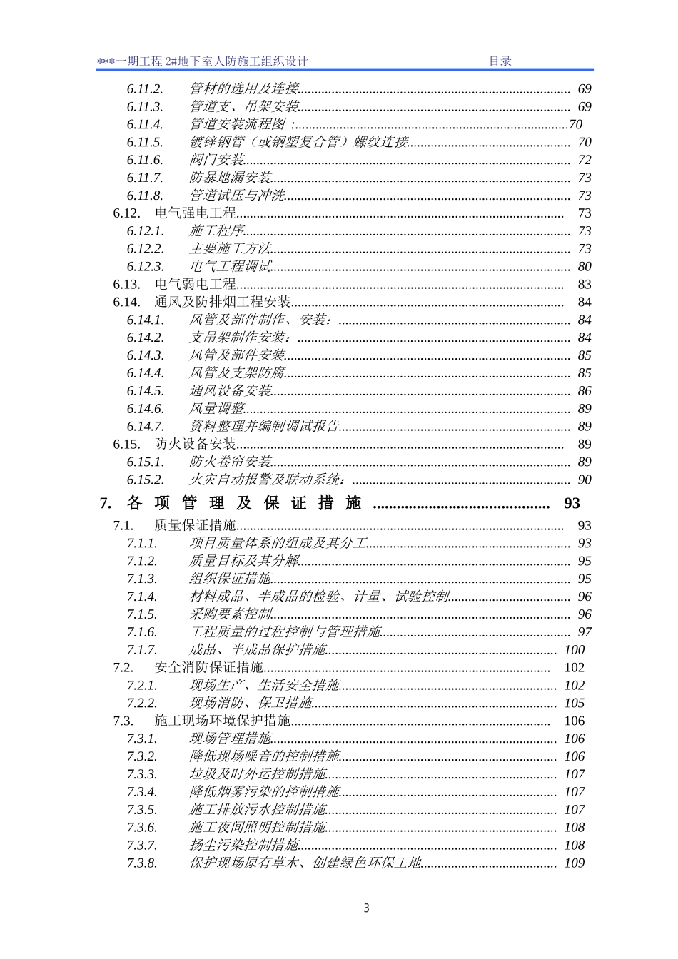 人防工程施工组织设计(完美格式)_第3页
