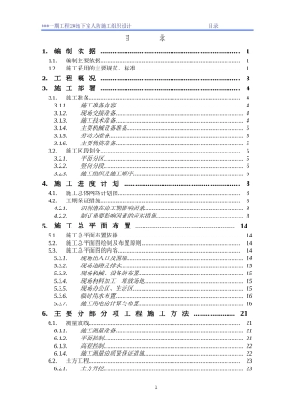 人防工程施工组织设计(完美格式)
