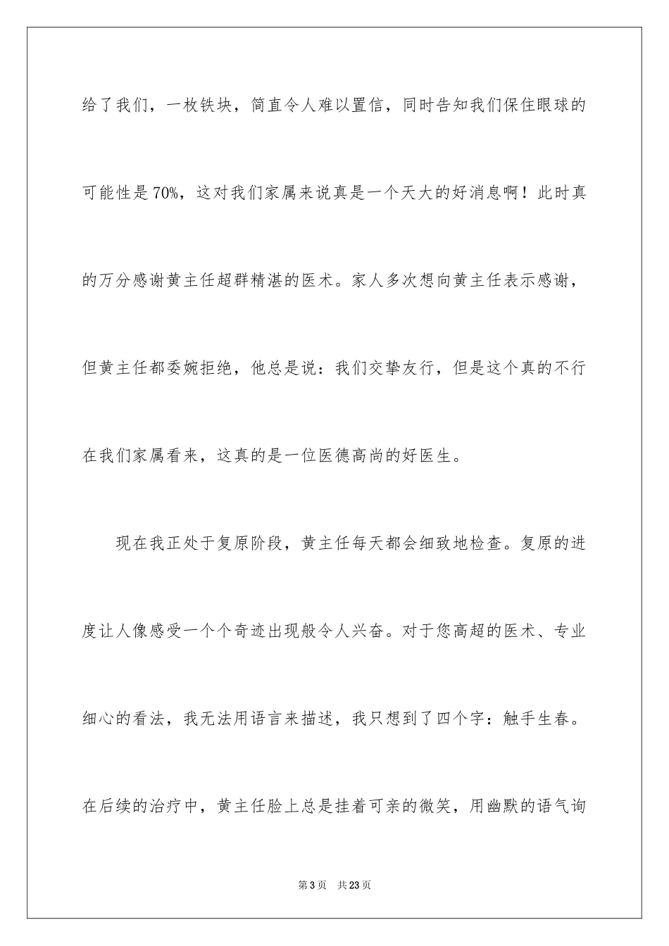 2024医护人员表扬信_17_第3页