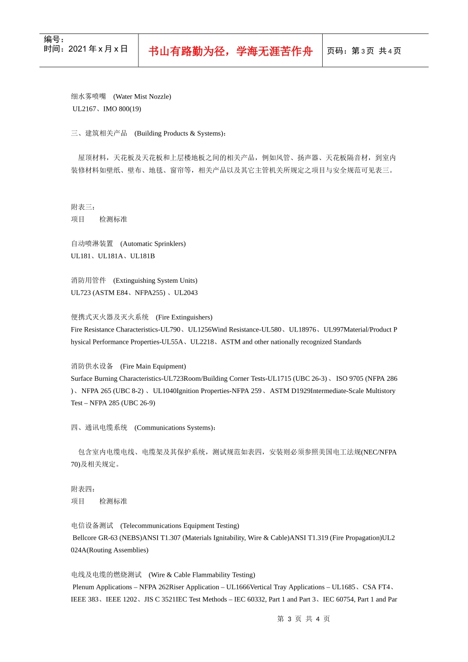 UL防火安全认证入门概念_第3页