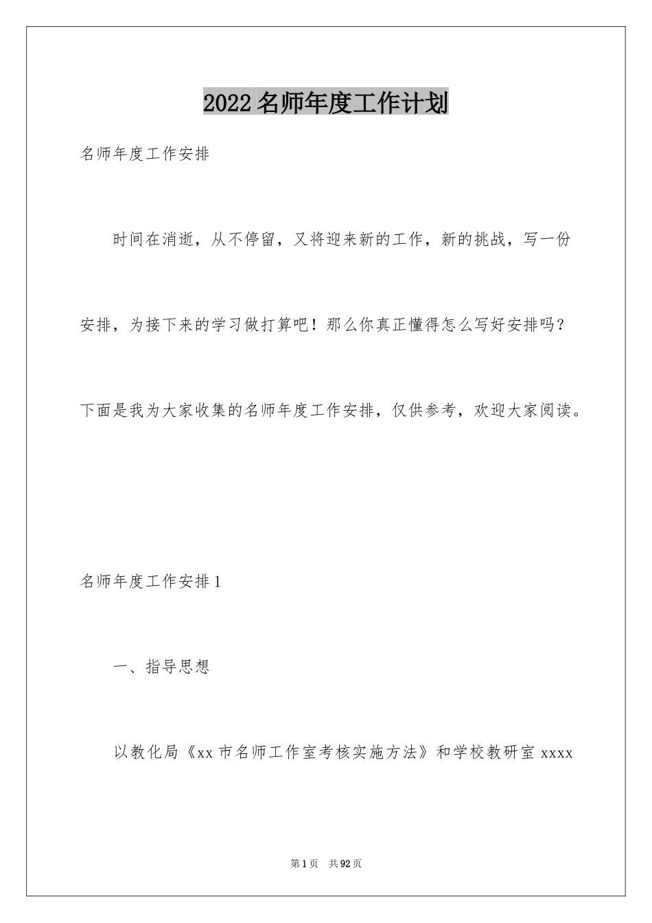 2024名师年度工作计划_1_第1页