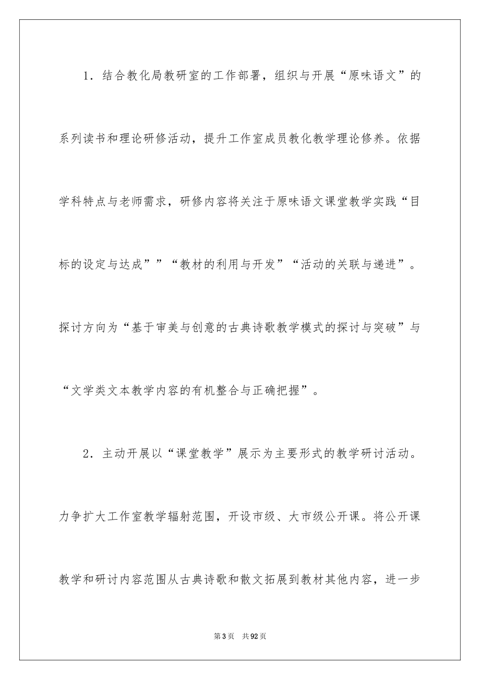2024名师年度工作计划_1_第3页
