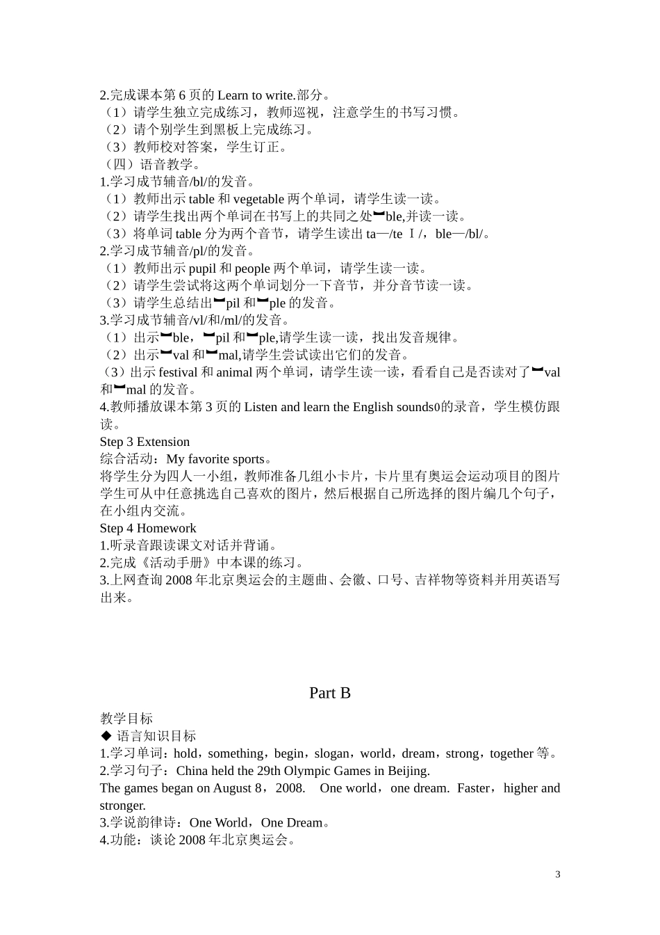 闽教版小学英语教学设计--六年级上册_第3页