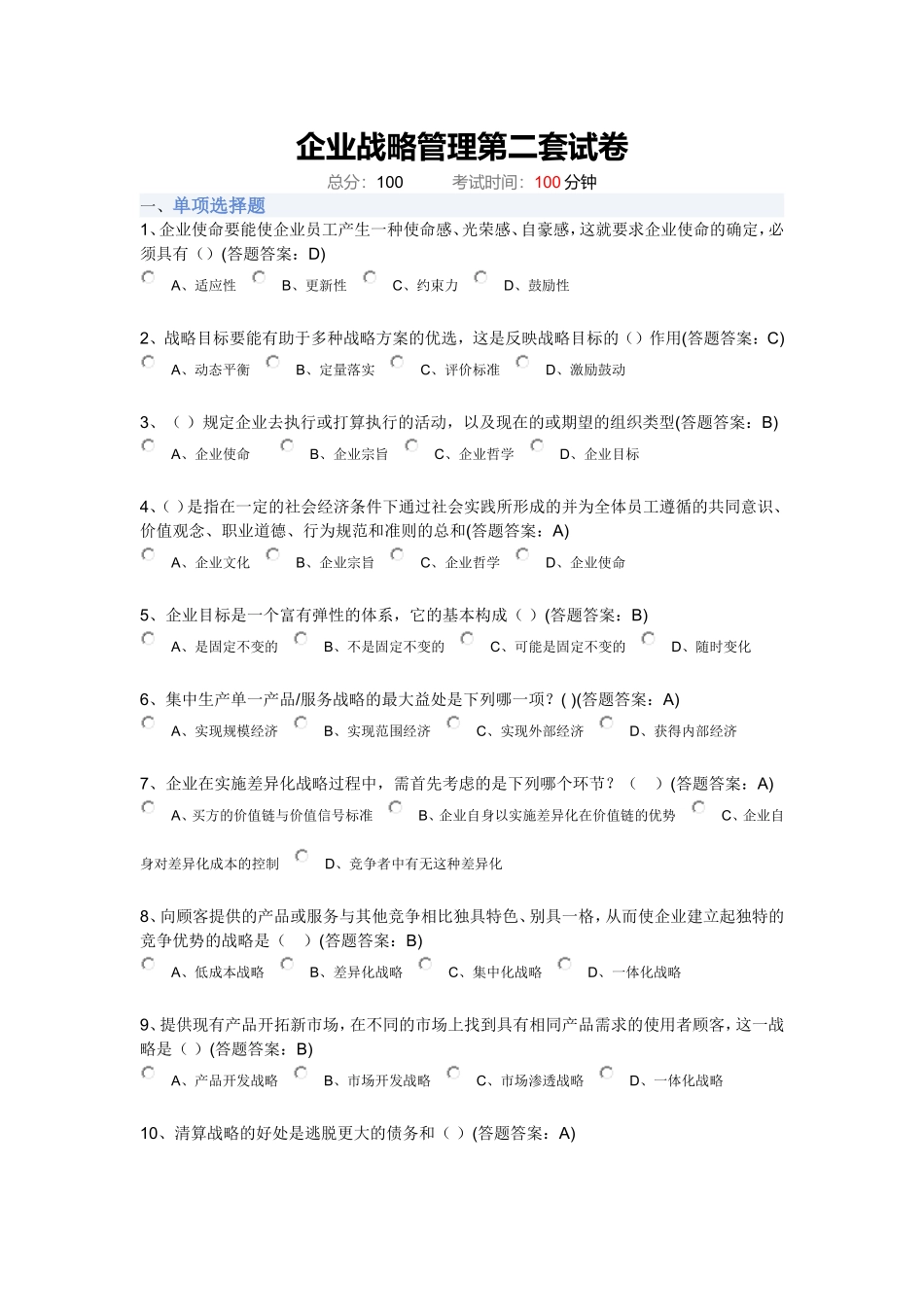 企业战略管理2_第1页