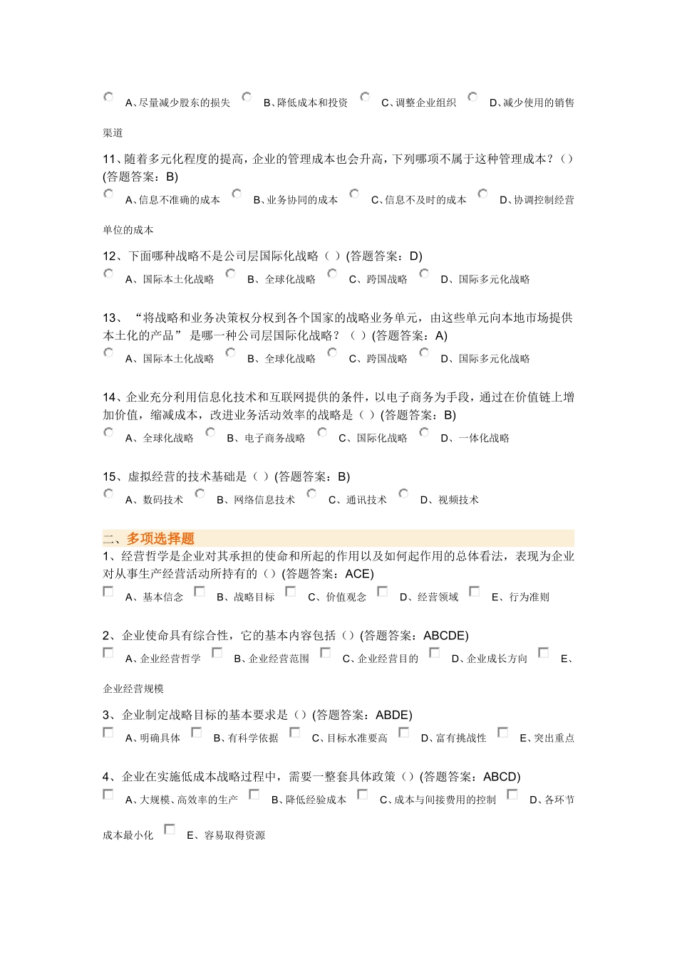 企业战略管理2_第2页