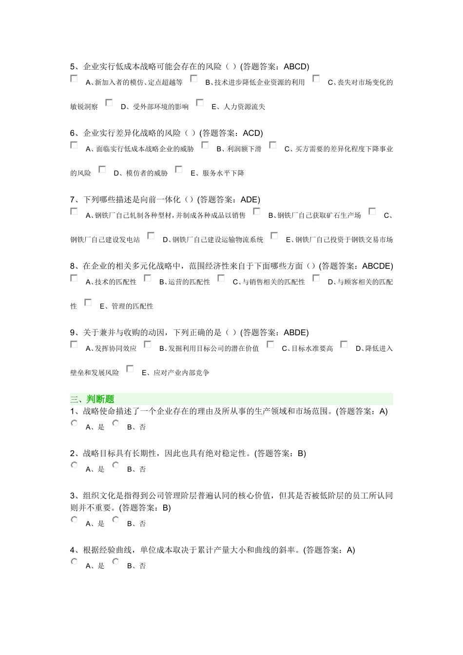 企业战略管理2_第3页