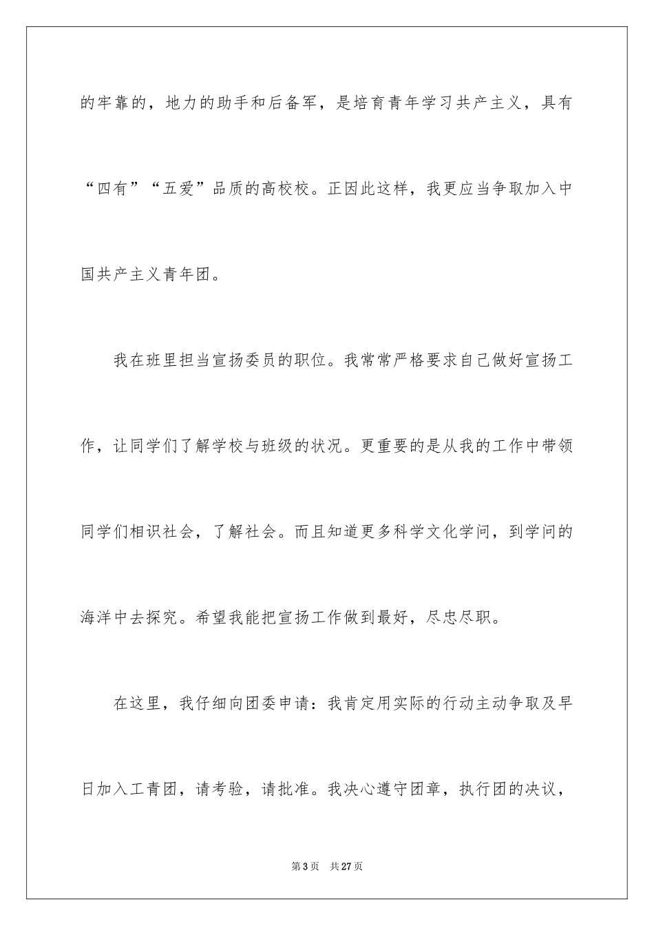 2024初三学生入团志愿书_3_第3页