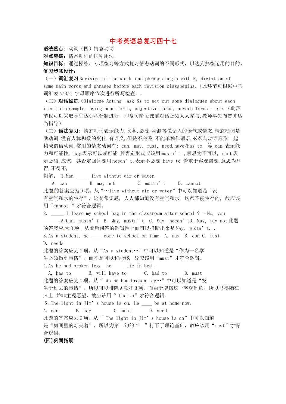 浙江省舟山市中考英语总复习教案四十七、四十八-人教版初中九年级全册英语教案_第1页