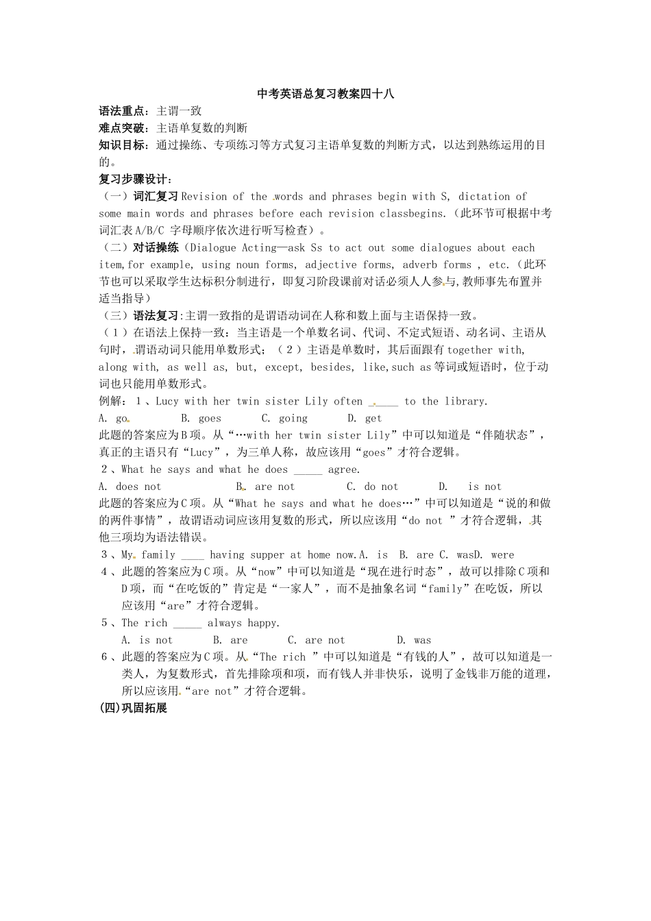浙江省舟山市中考英语总复习教案四十七、四十八-人教版初中九年级全册英语教案_第2页