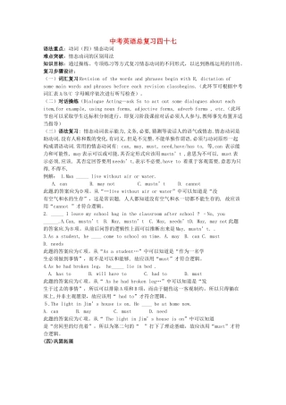 浙江省舟山市中考英语总复习教案四十七、四十八-人教版初中九年级全册英语教案