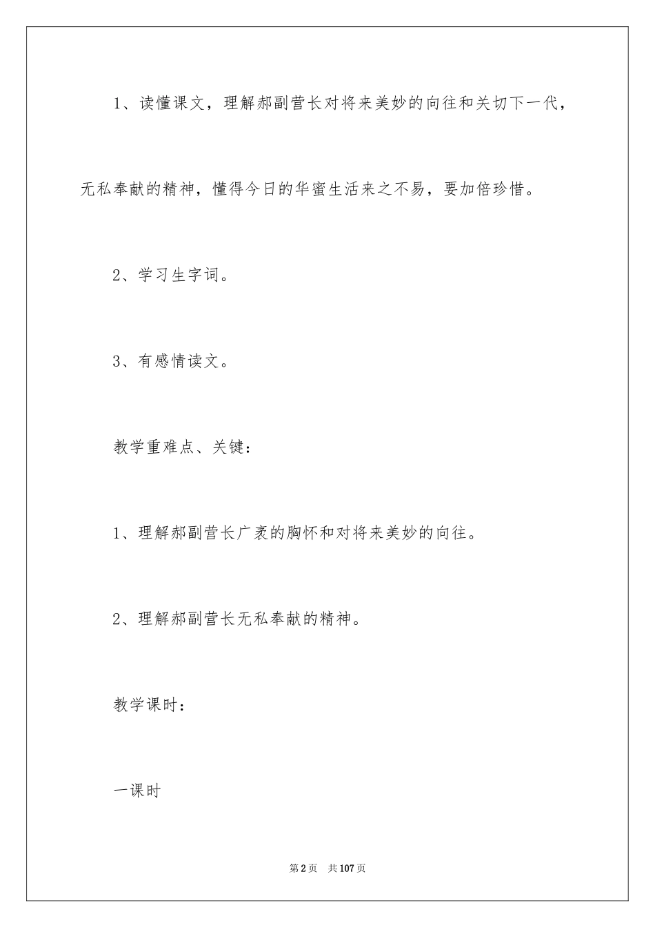 2024《灯光》教学设计_1_第2页