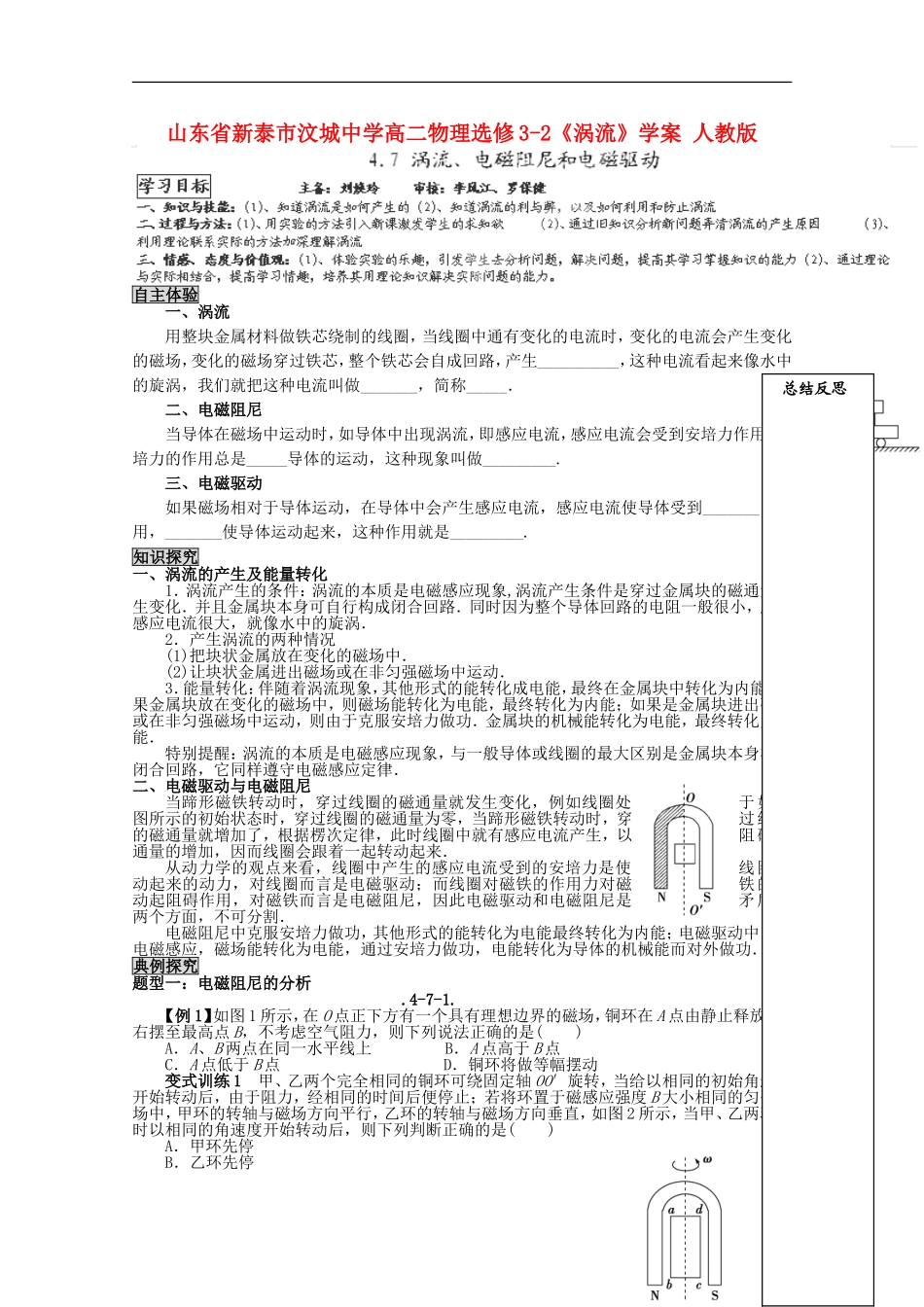 山东省新泰市汶城中学高中物理《涡流》学案 新人教版选修3-2_第1页