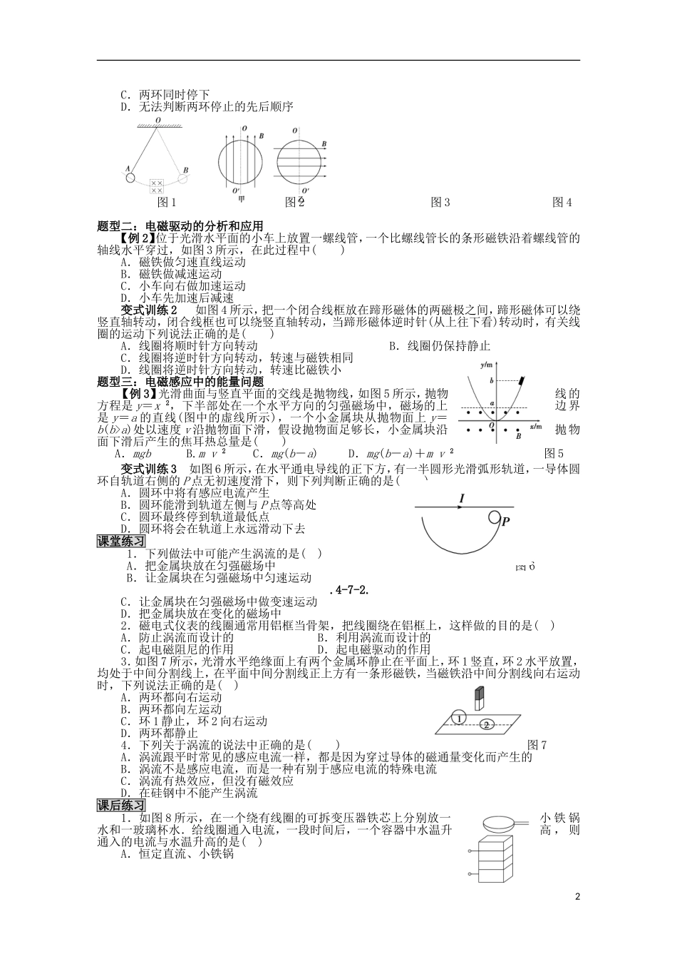 山东省新泰市汶城中学高中物理《涡流》学案 新人教版选修3-2_第2页