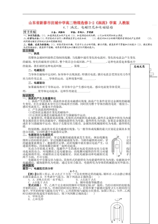 山东省新泰市汶城中学高中物理《涡流》学案 新人教版选修3-2