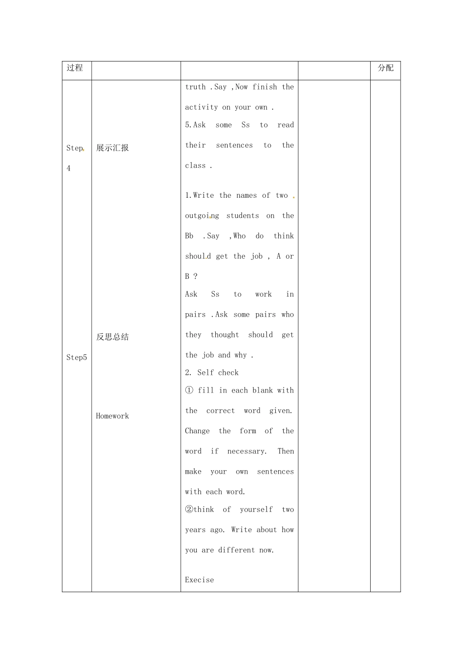 辽宁省凌海市石山初级中学八年级英语上册 Unit 6 I’m more outgoing than my sister（第4课时）教案 人教新目标版_第3页