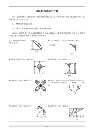 求阴影部分面积及周长专题】