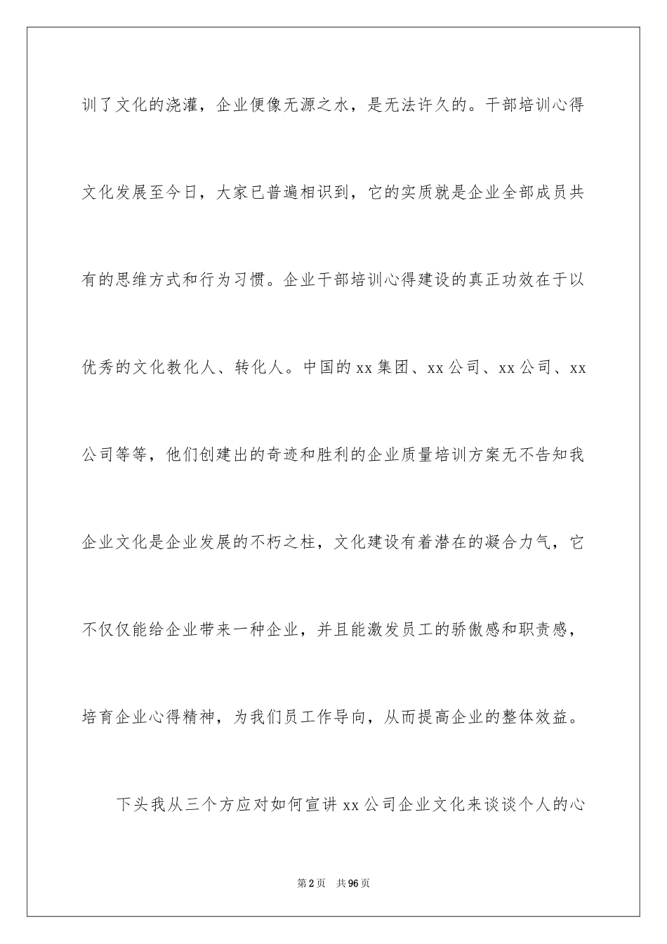 2024企业培训心得体会_8_第2页