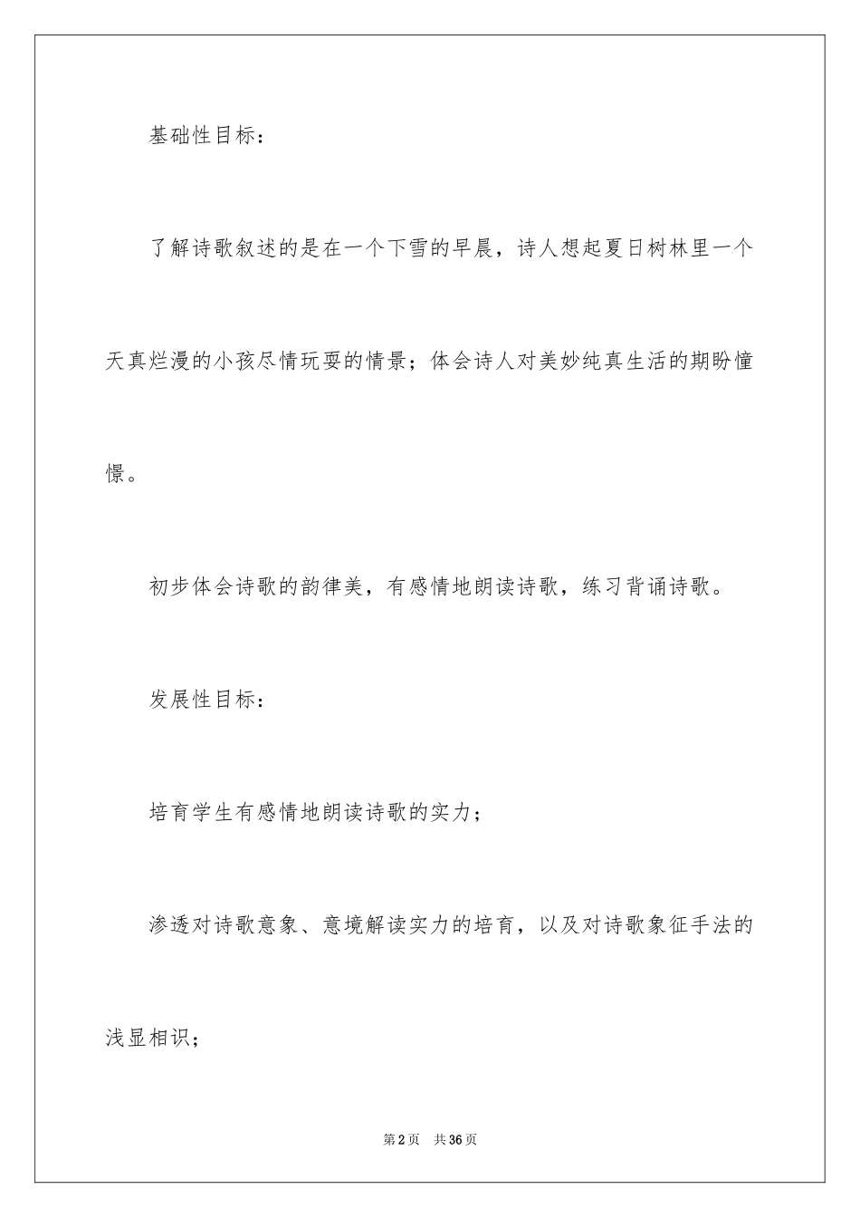 2024《下雪的早晨》教学设计_1_第2页