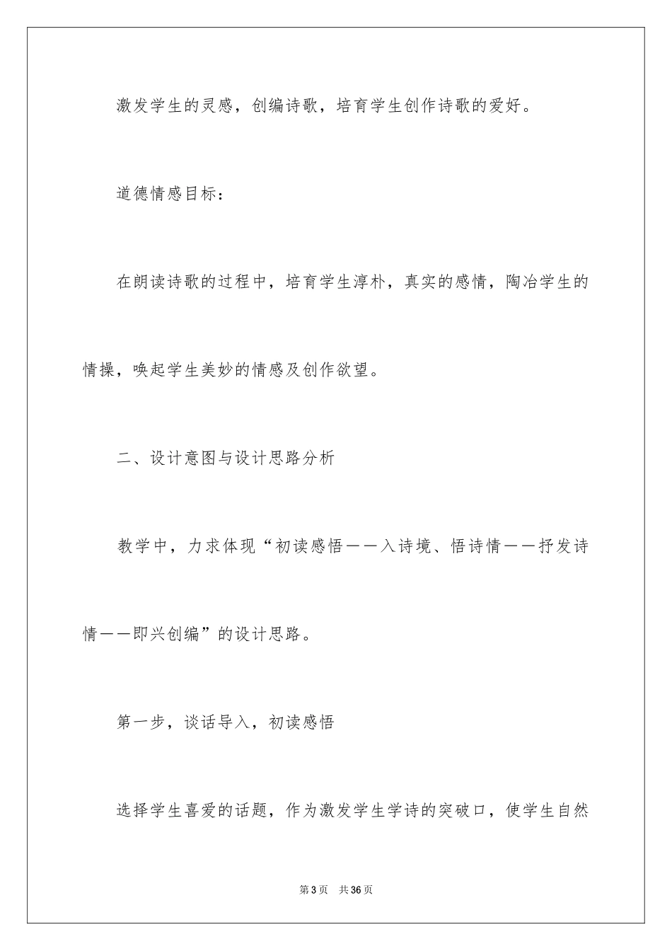 2024《下雪的早晨》教学设计_1_第3页