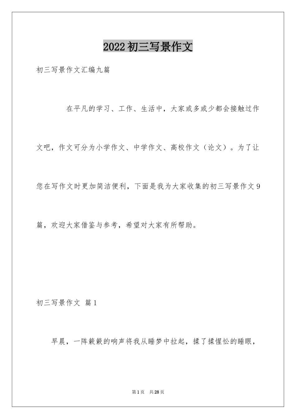 2024初三写景作文_47_第1页