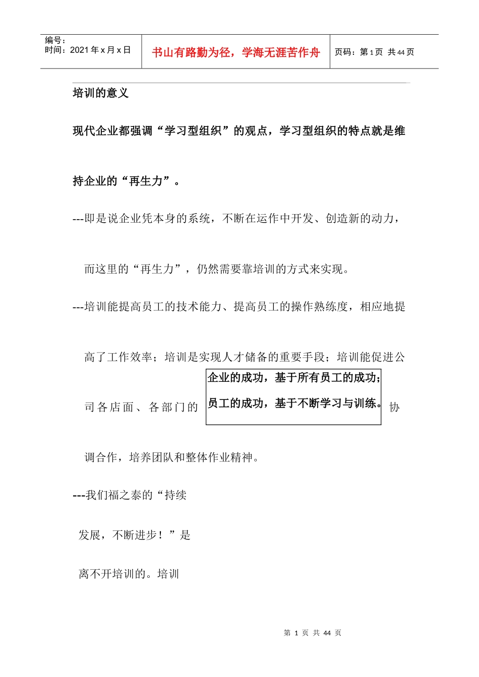 店面培训的意义与基本原则_第1页