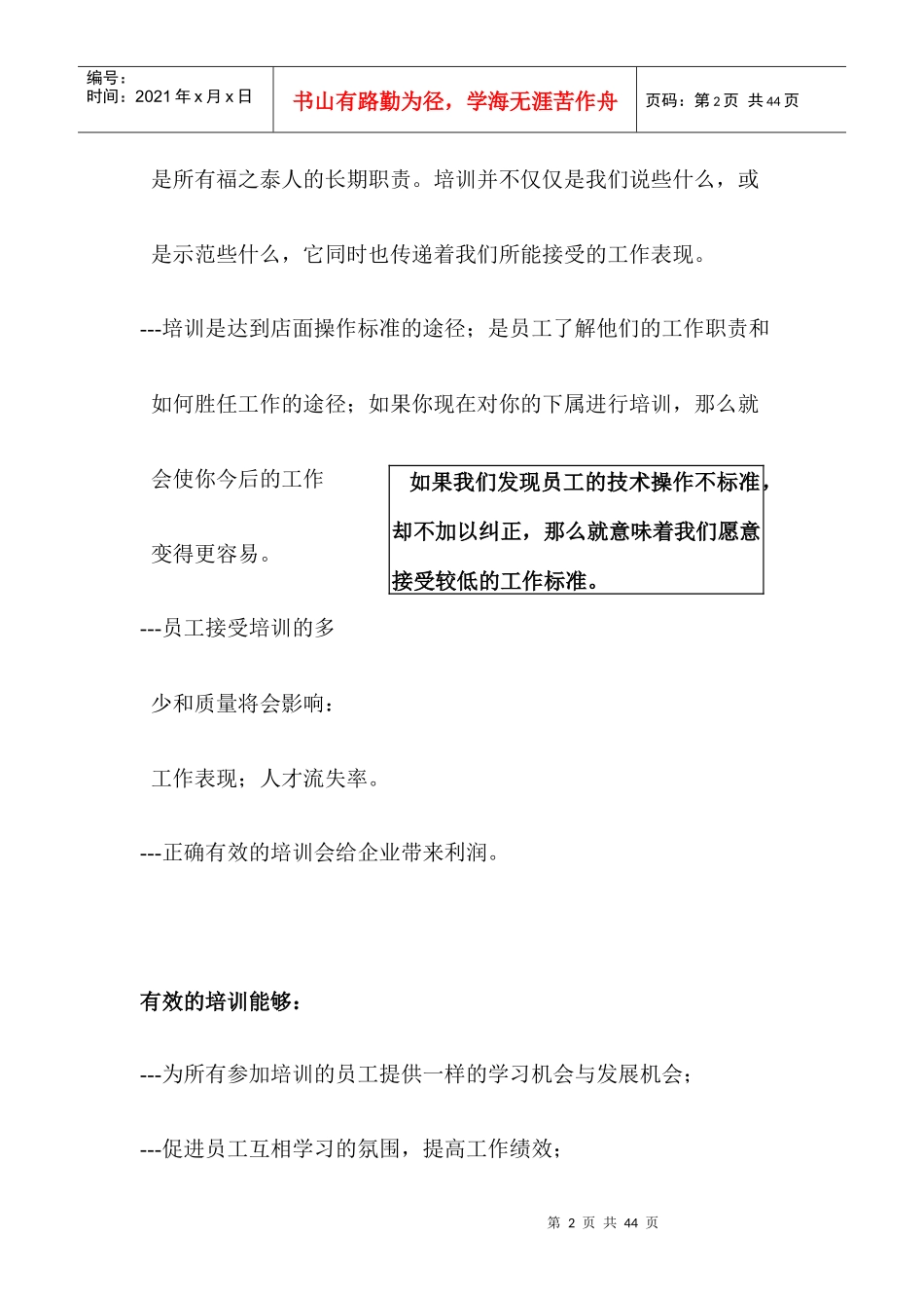 店面培训的意义与基本原则_第2页