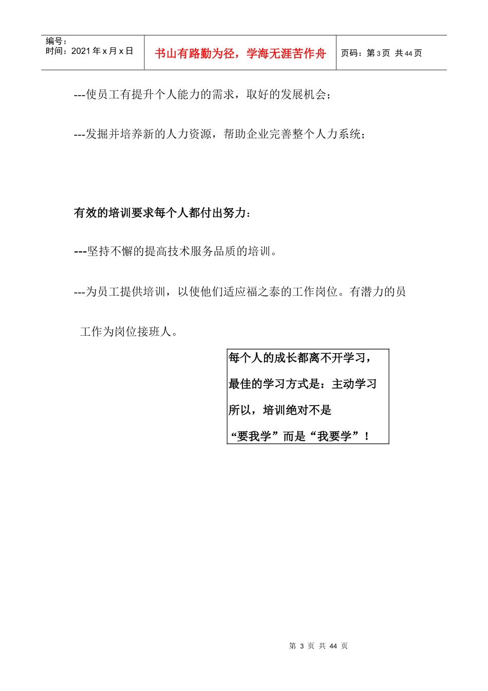 店面培训的意义与基本原则_第3页