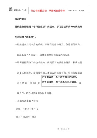 店面培训的意义与基本原则